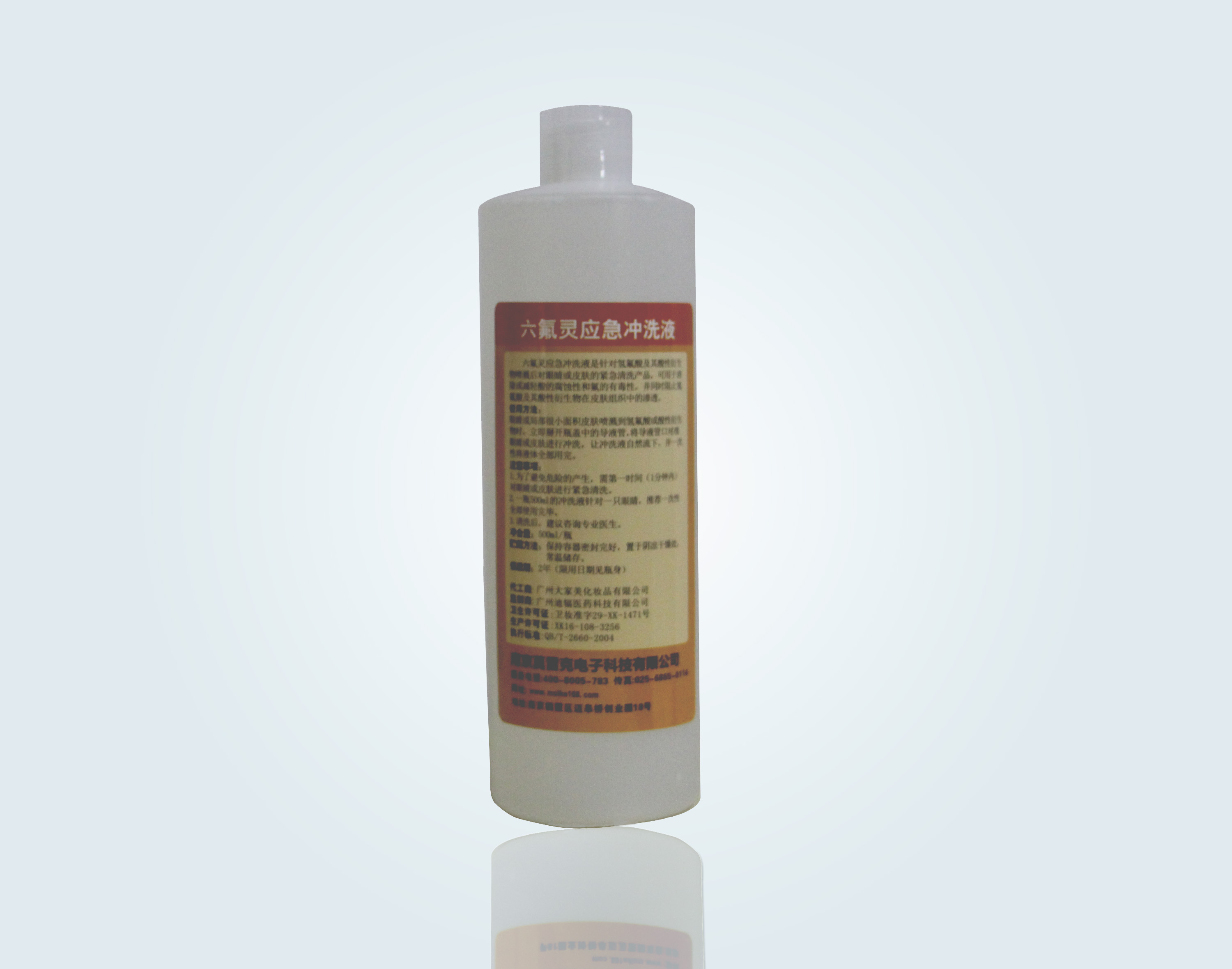 六氟靈應(yīng)急沖洗液